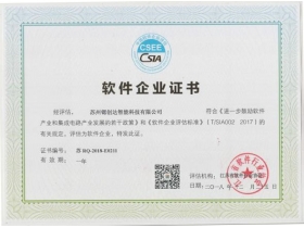 软件企业证书