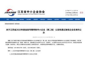 公司获得”省专精特新”称号