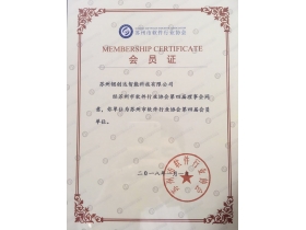 锶创达智能科技正式成为苏州市软件行业协会第四届会员